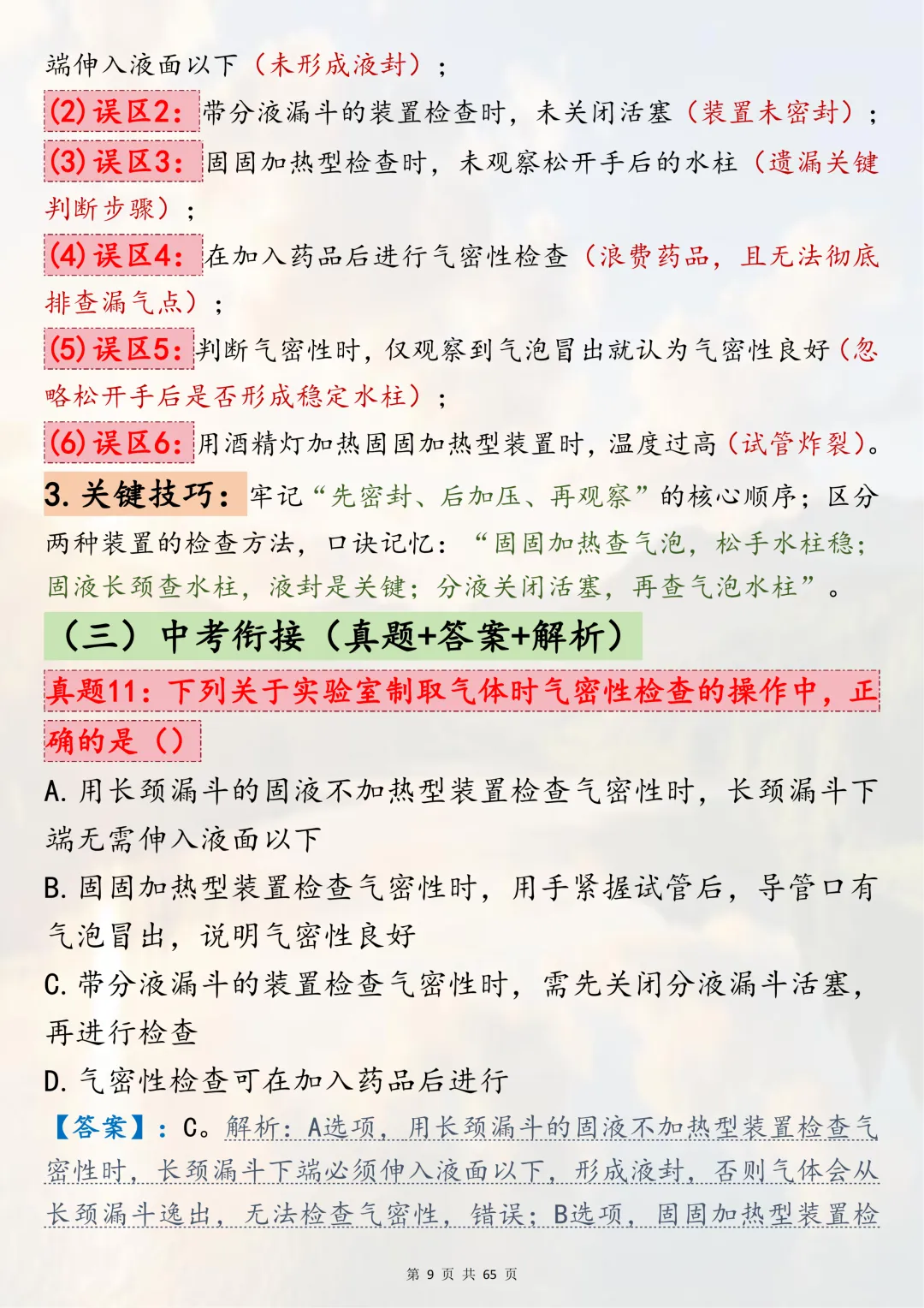 中考化学实验反反复复考的核心知识点,2026考生速记 第9张