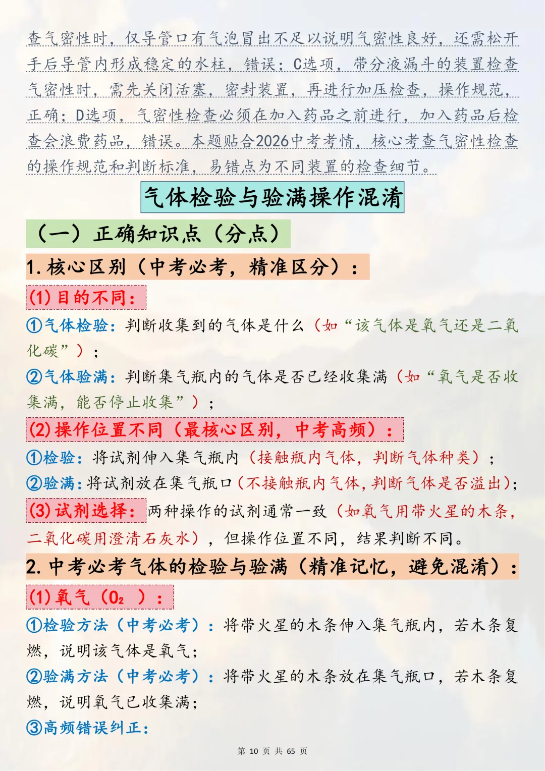 中考化学实验反反复复考的核心知识点,2026考生速记 第10张