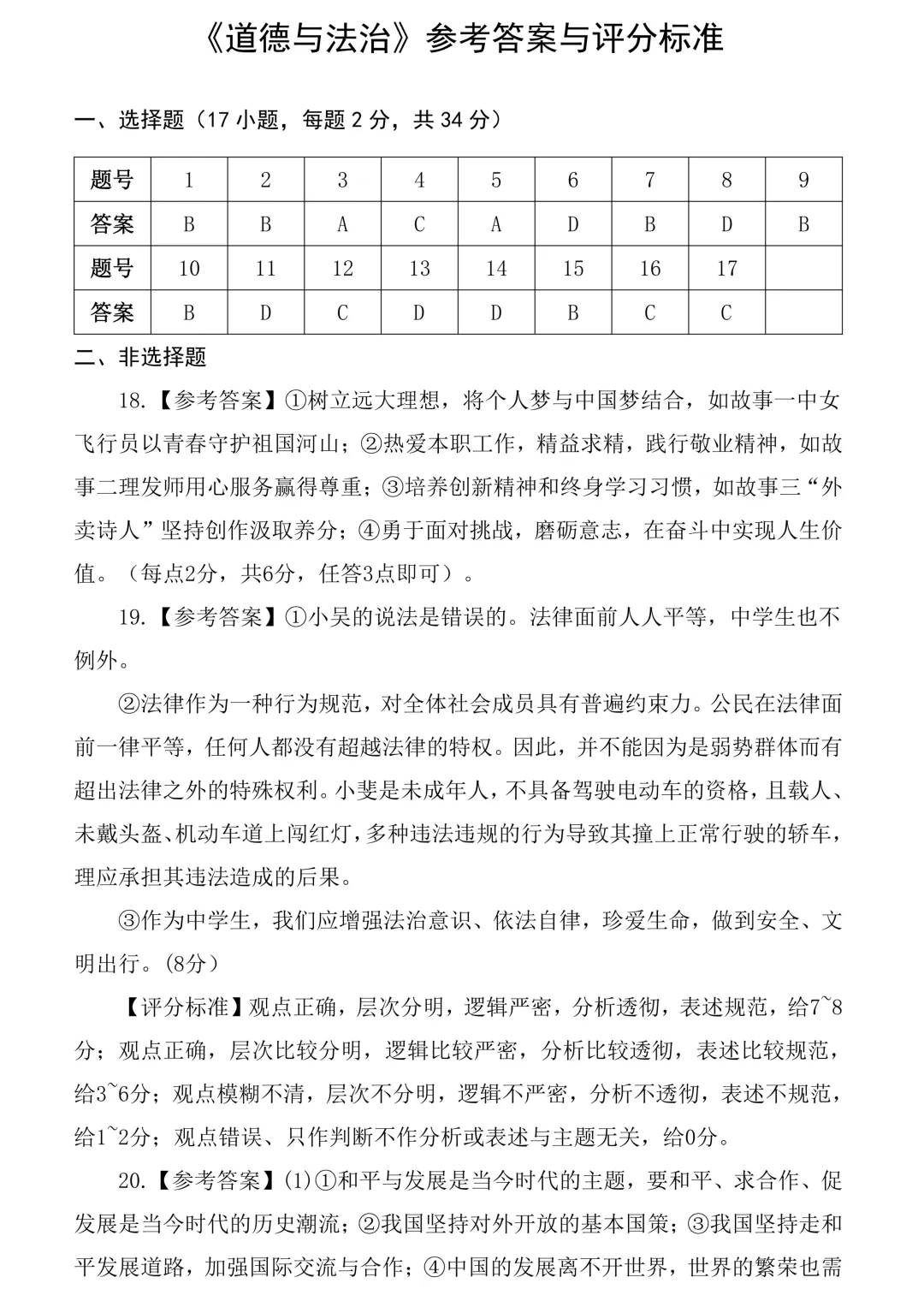 2026年河师大附中中招二模(7科全)试卷及答案 第60张