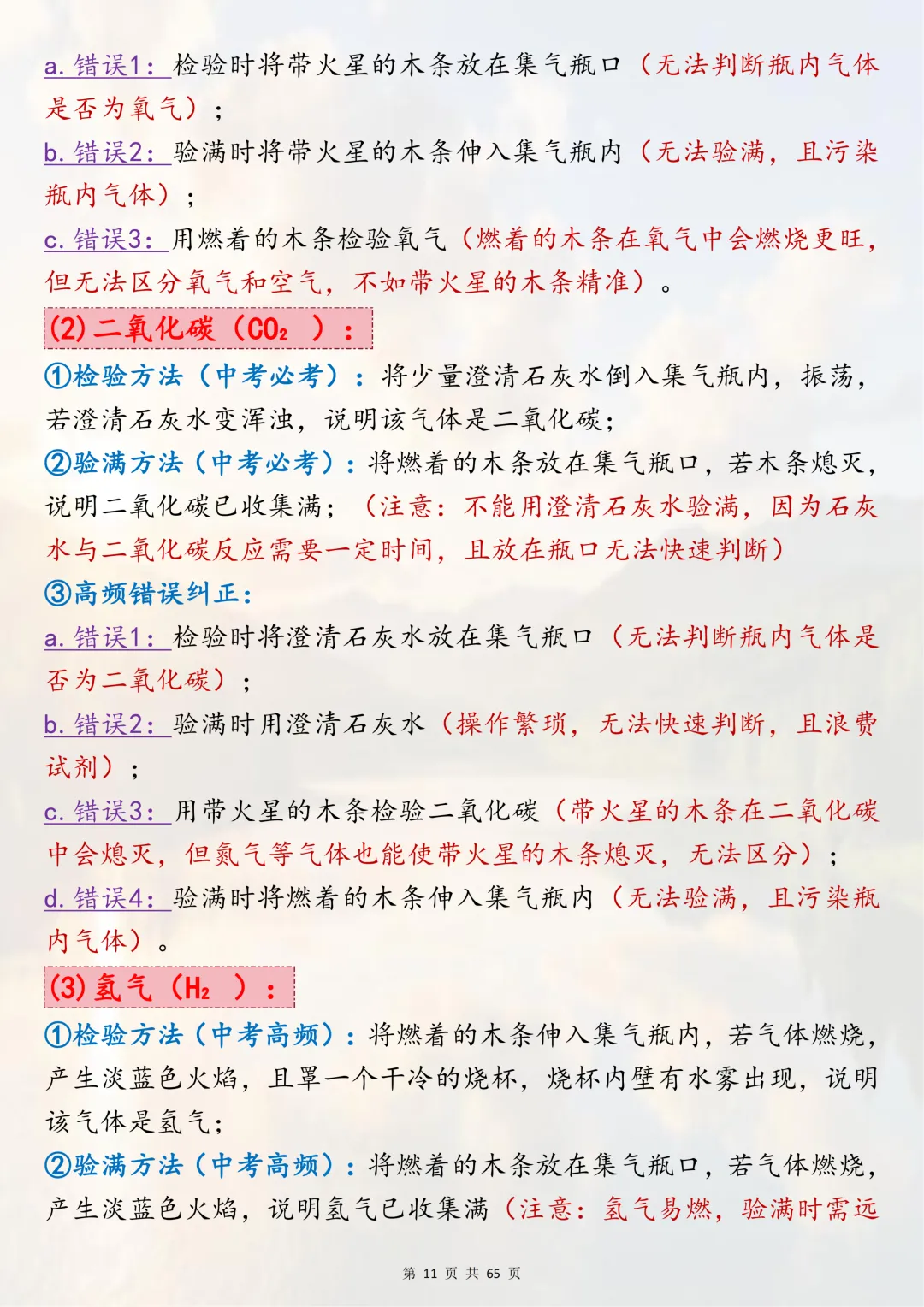 中考化学实验反反复复考的核心知识点,2026考生速记 第11张