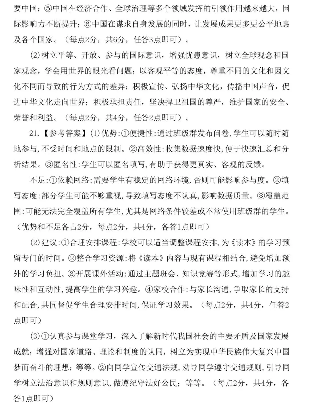 2026年河师大附中中招二模(7科全)试卷及答案 第61张