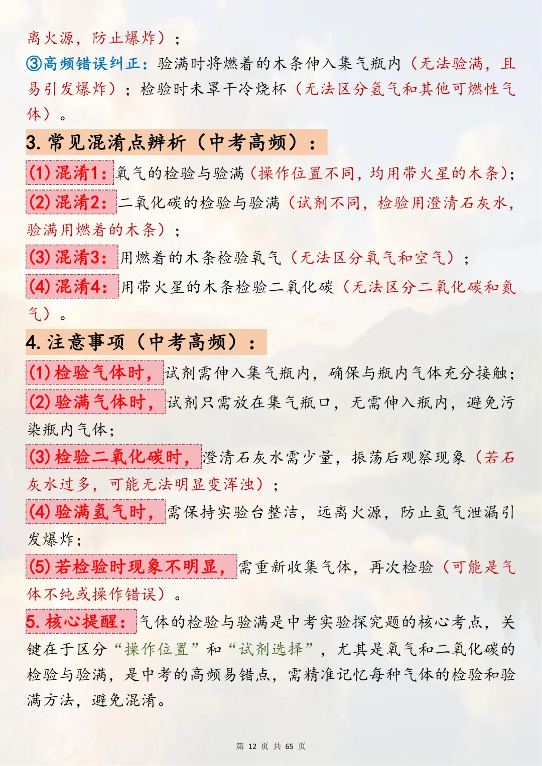 中考化学实验反反复复考的核心知识点,2026考生速记 第12张