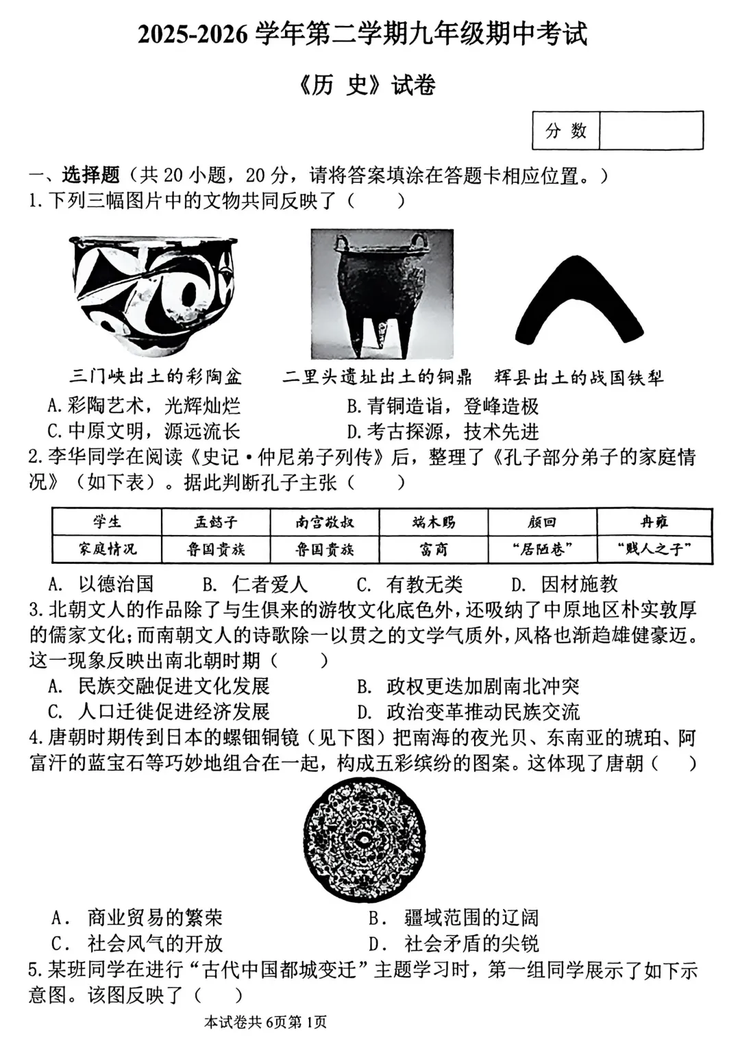 2026年河师大附中中招二模(7科全)试卷及答案 第62张