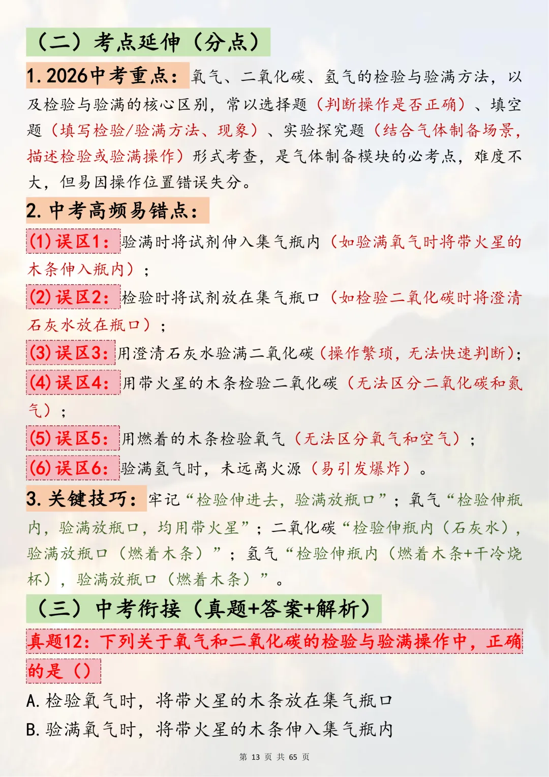 中考化学实验反反复复考的核心知识点,2026考生速记 第13张