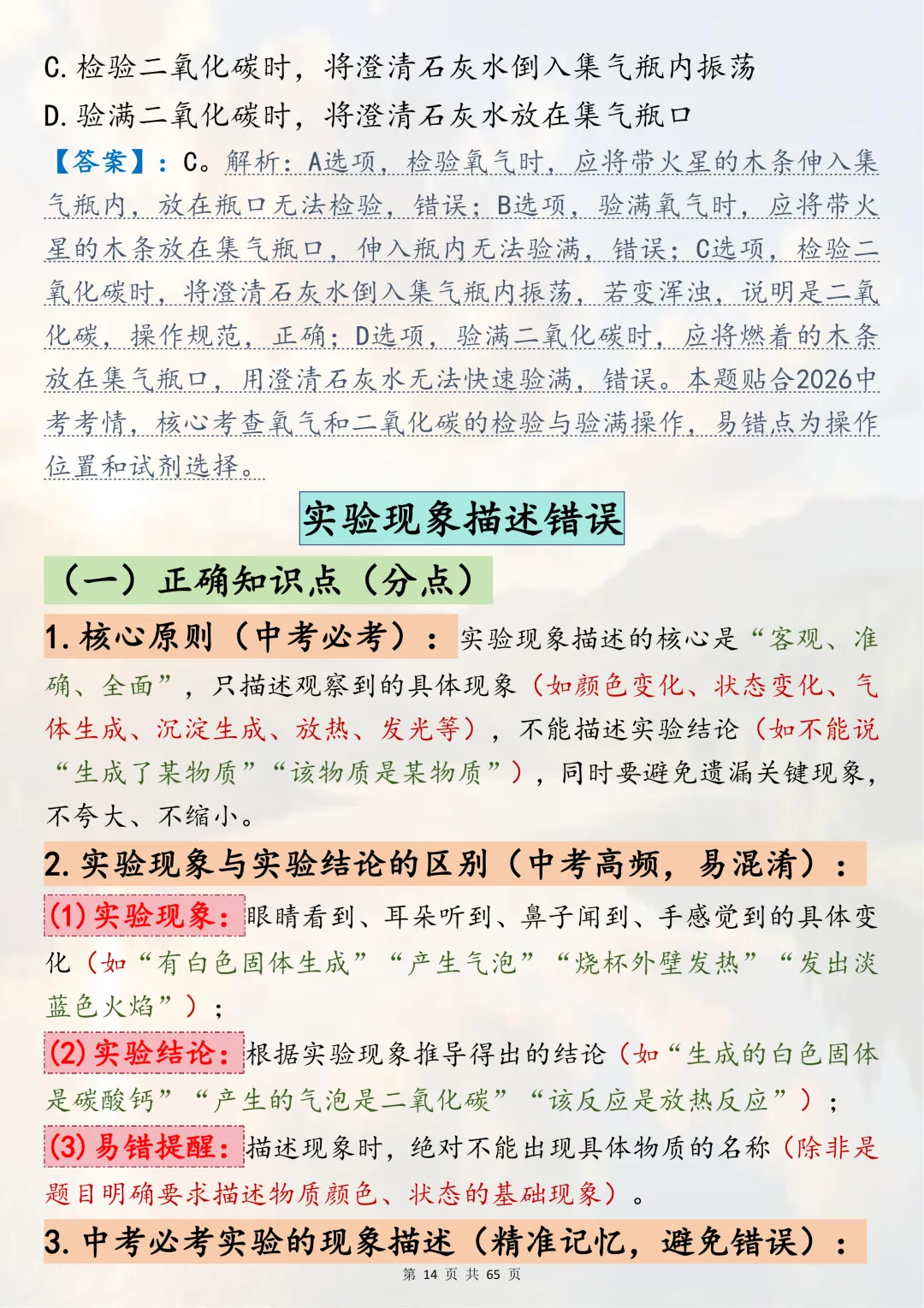 中考化学实验反反复复考的核心知识点,2026考生速记 第14张