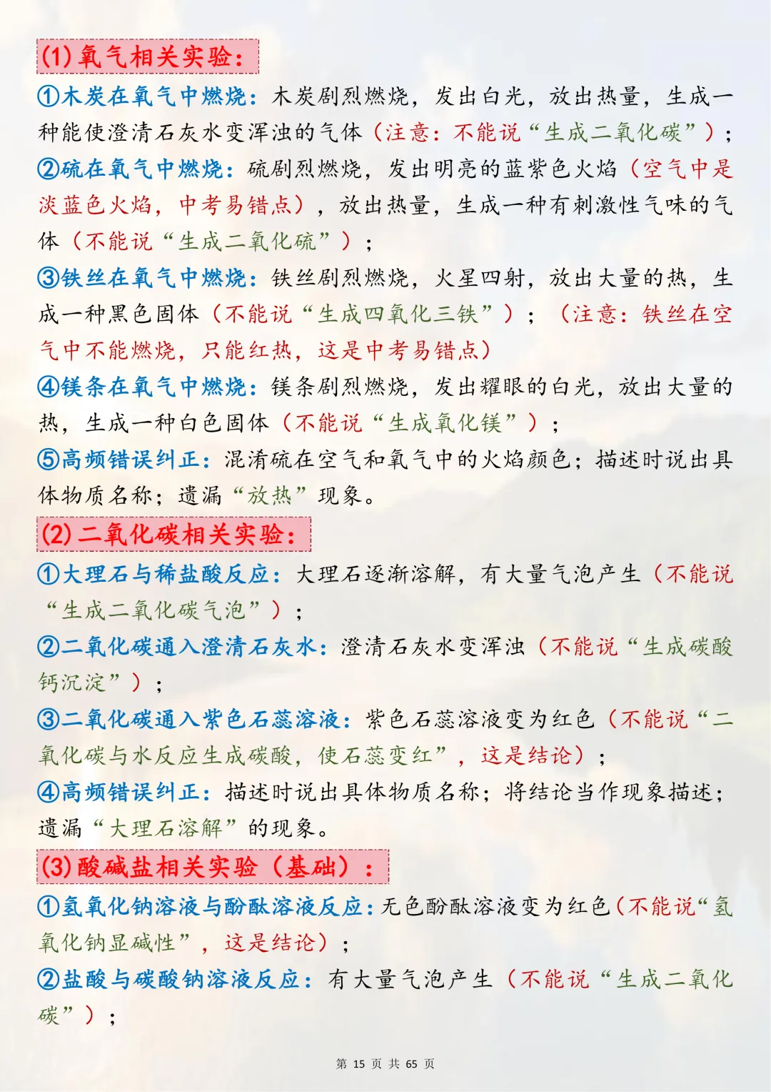 中考化学实验反反复复考的核心知识点,2026考生速记 第15张