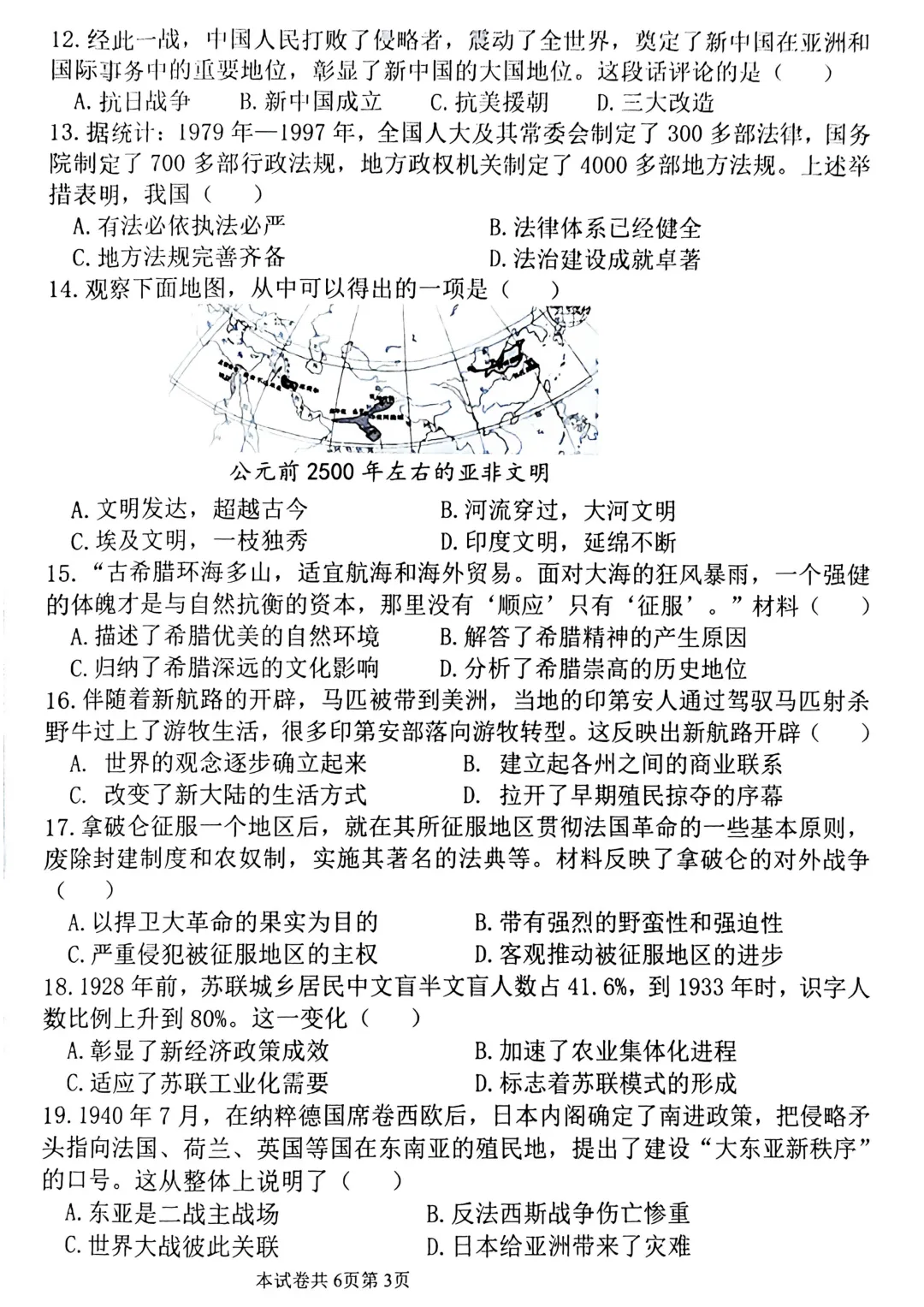 2026年河师大附中中招二模(7科全)试卷及答案 第64张