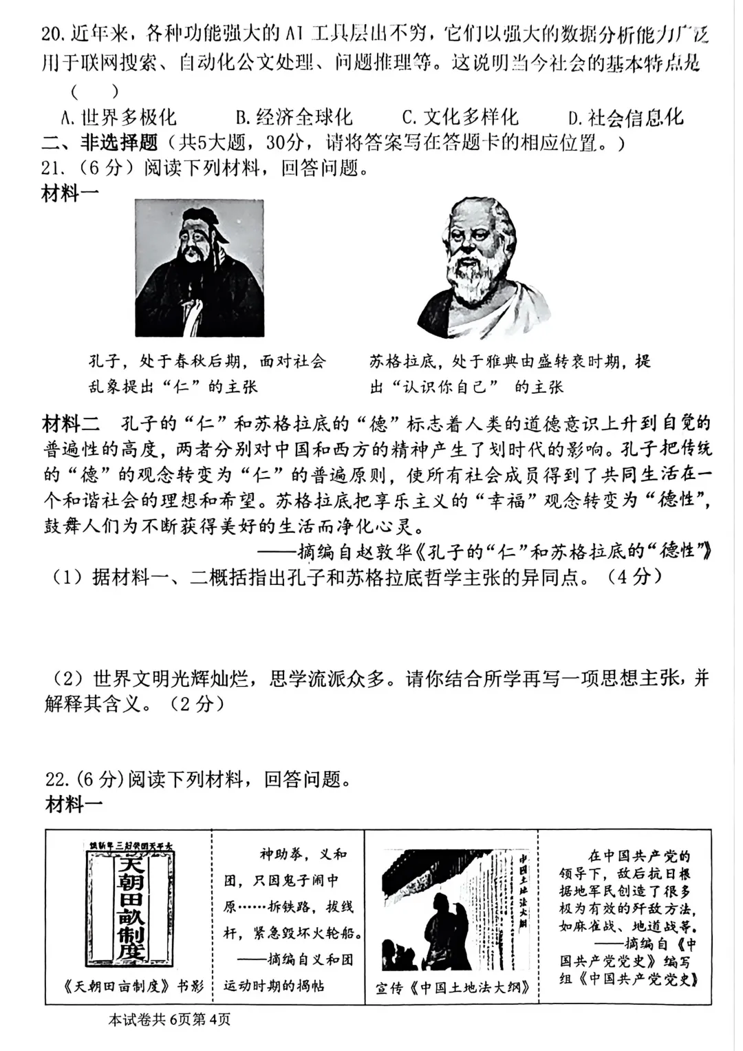2026年河师大附中中招二模(7科全)试卷及答案 第65张