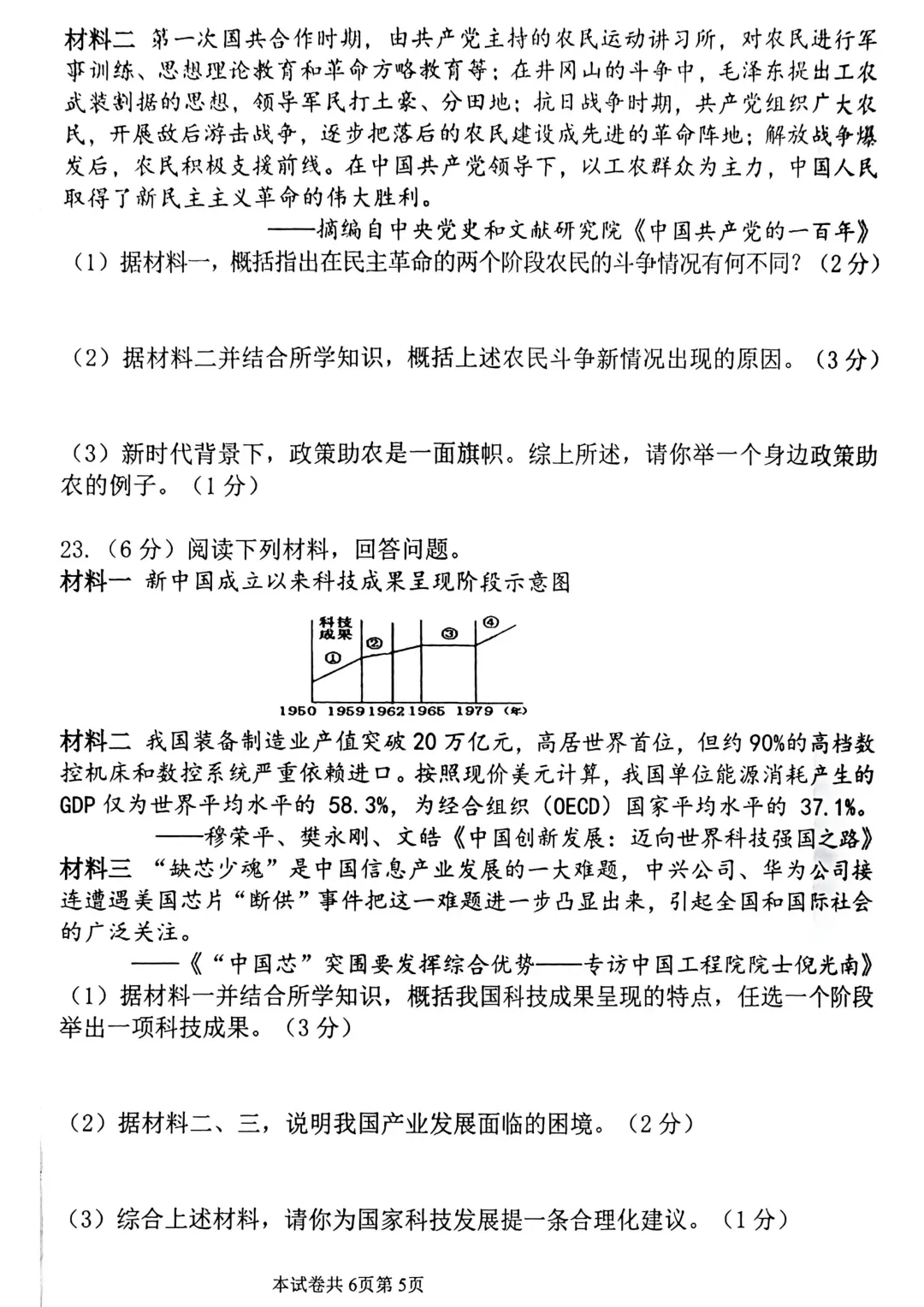 2026年河师大附中中招二模(7科全)试卷及答案 第66张