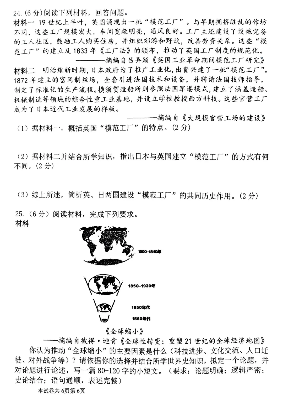 2026年河师大附中中招二模(7科全)试卷及答案 第67张
