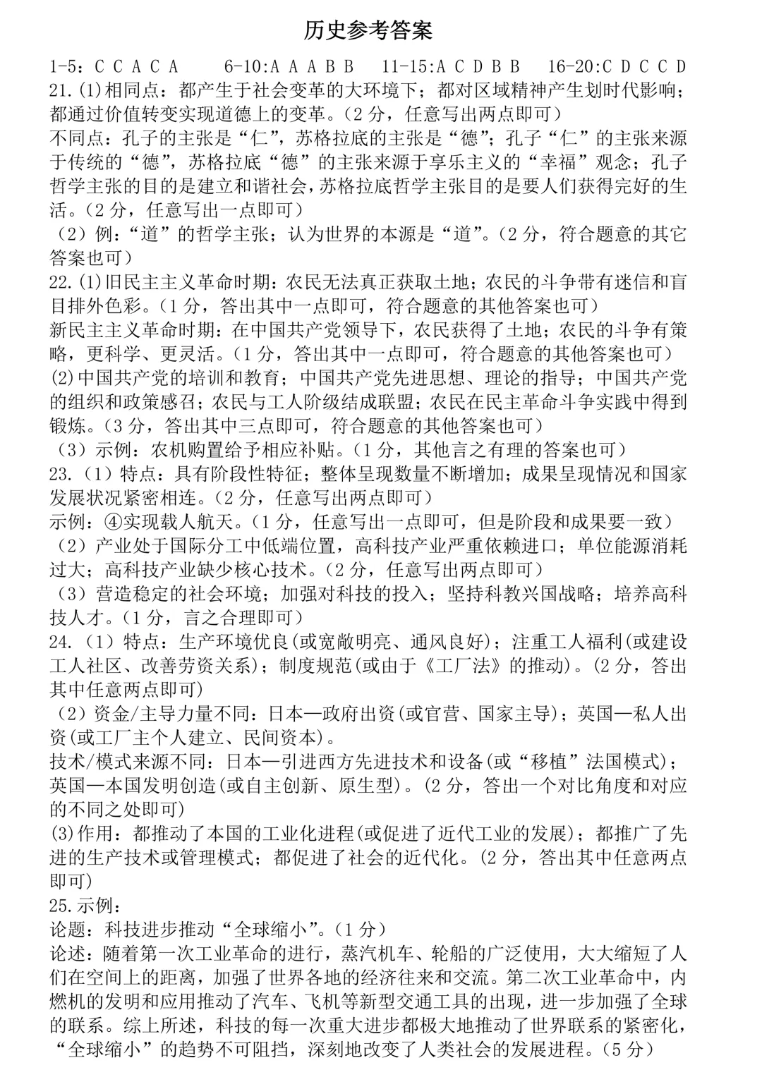 2026年河师大附中中招二模(7科全)试卷及答案 第68张
