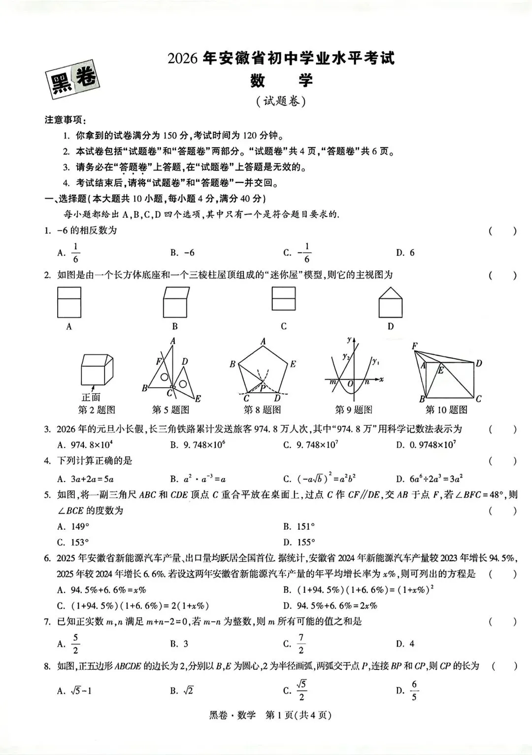 万唯2026年黑卷数学试卷和答案 第1张