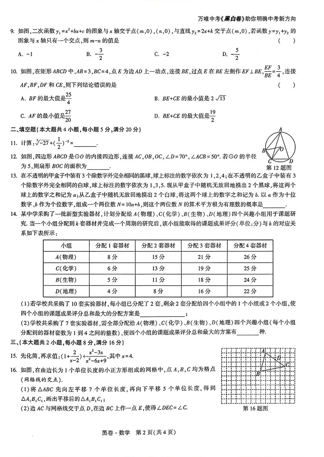万唯2026年黑卷数学试卷和答案 第2张