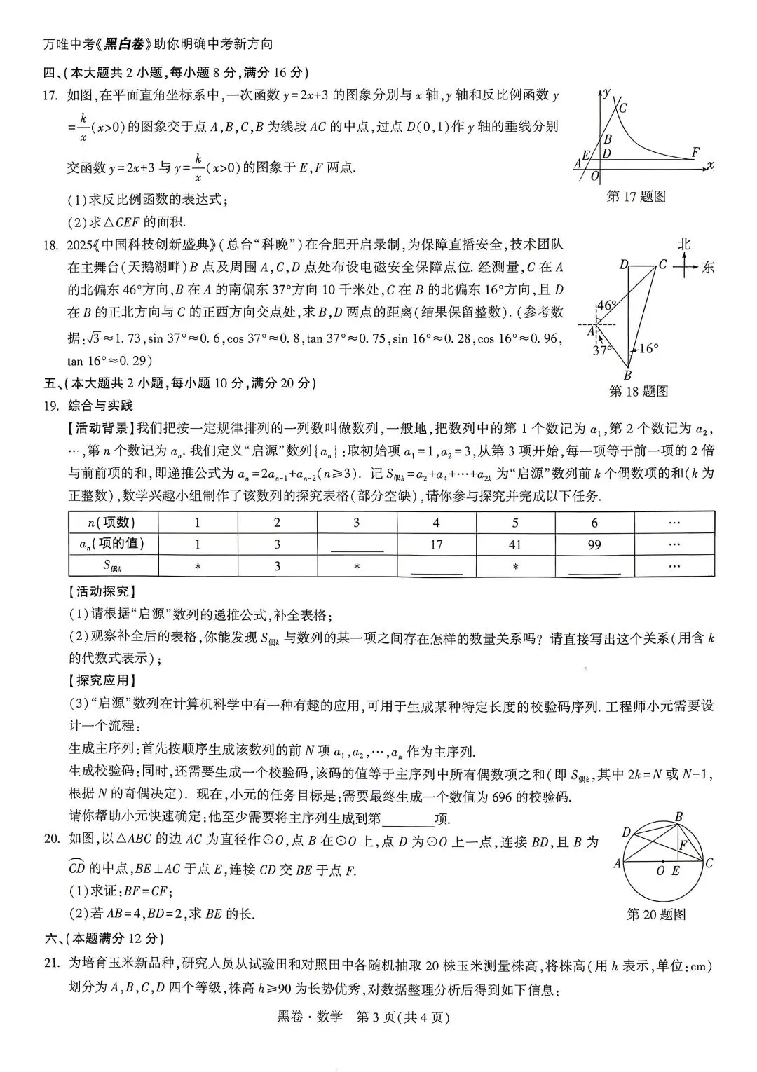 万唯2026年黑卷数学试卷和答案 第3张