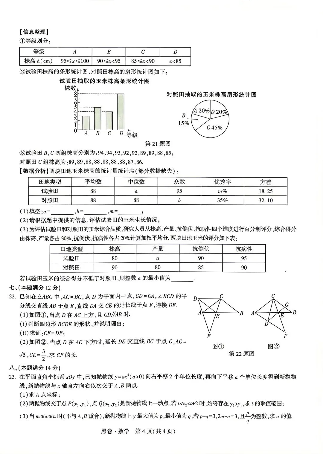 万唯2026年黑卷数学试卷和答案 第4张