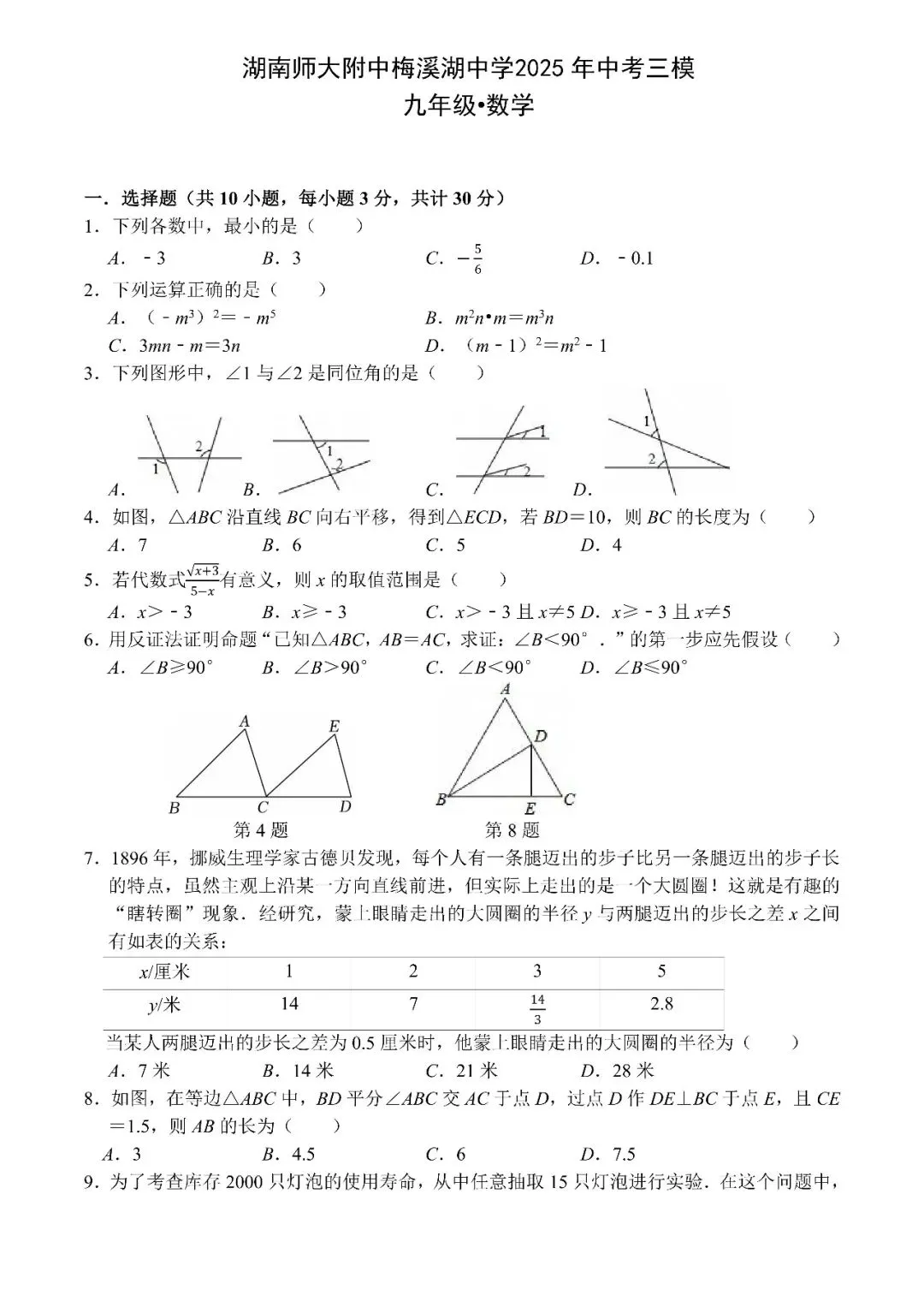 【真题汇总】——2025年长沙九年级下册中考三模数学试卷+参考答案(免费领取) 第11张