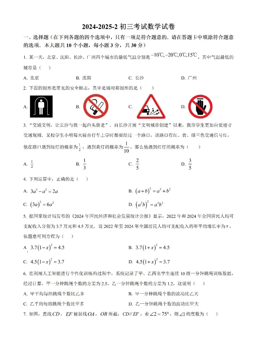 【真题汇总】——2025年长沙九年级下册中考三模数学试卷+参考答案(免费领取) 第12张