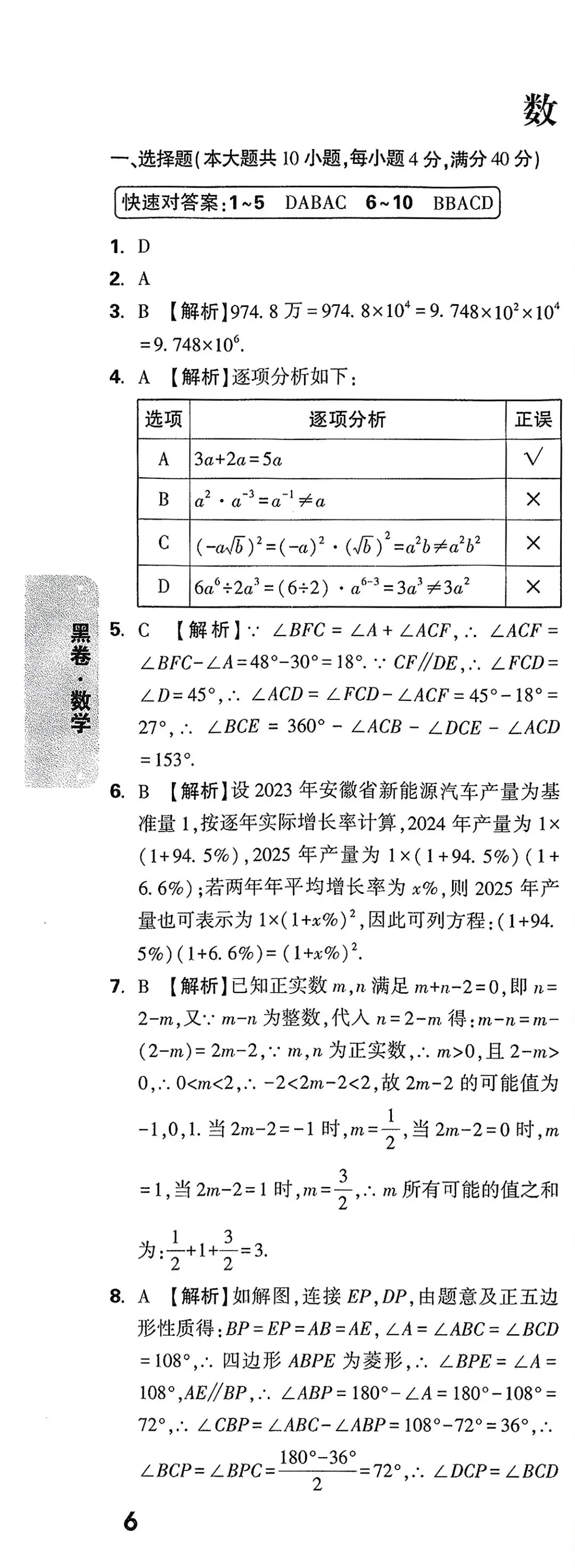 万唯2026年黑卷数学试卷和答案 第6张