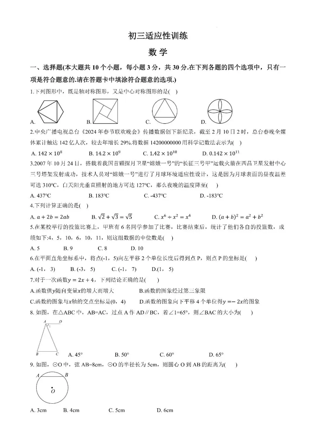 【真题汇总】——2025年长沙九年级下册中考三模数学试卷+参考答案(免费领取) 第13张