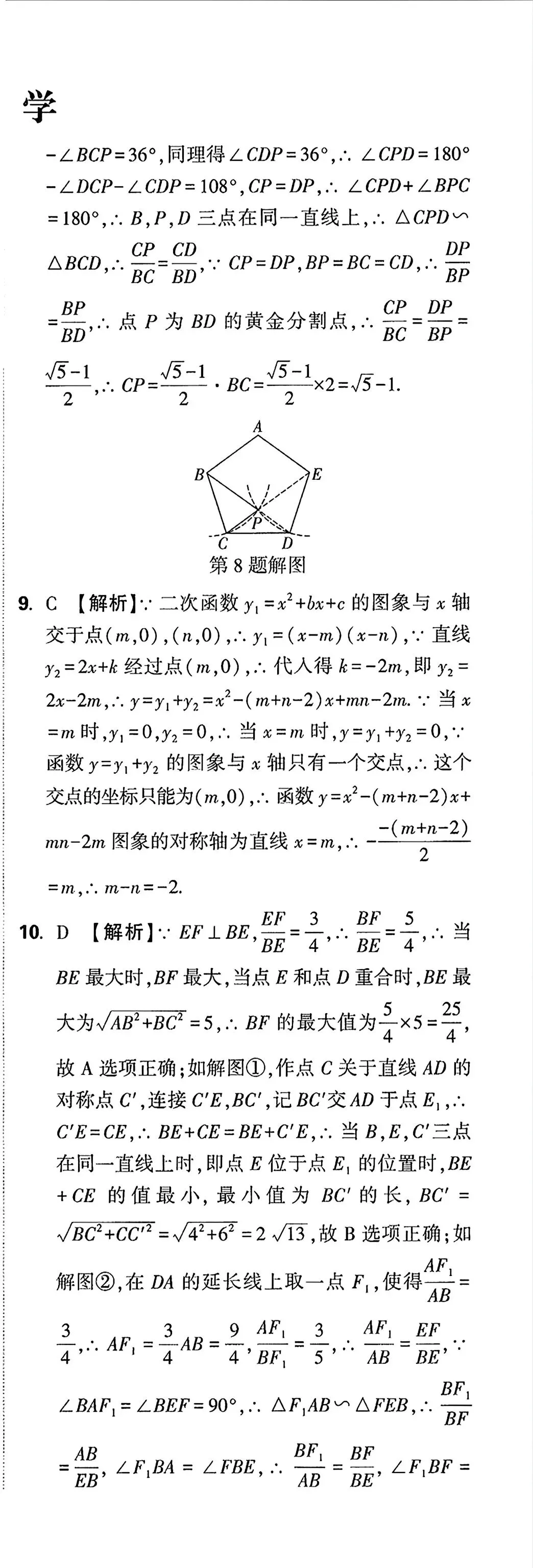 万唯2026年黑卷数学试卷和答案 第7张