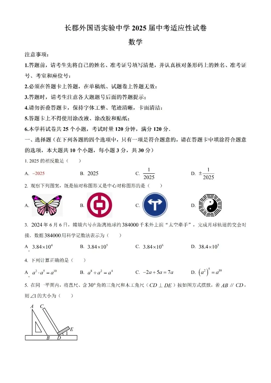 【真题汇总】——2025年长沙九年级下册中考三模数学试卷+参考答案(免费领取) 第14张