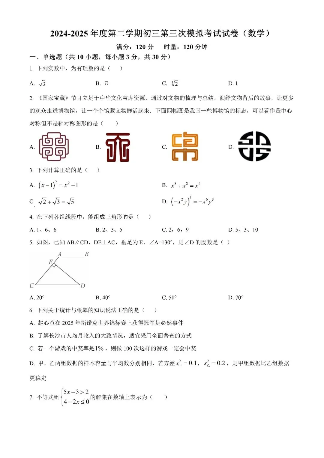 【真题汇总】——2025年长沙九年级下册中考三模数学试卷+参考答案(免费领取) 第16张