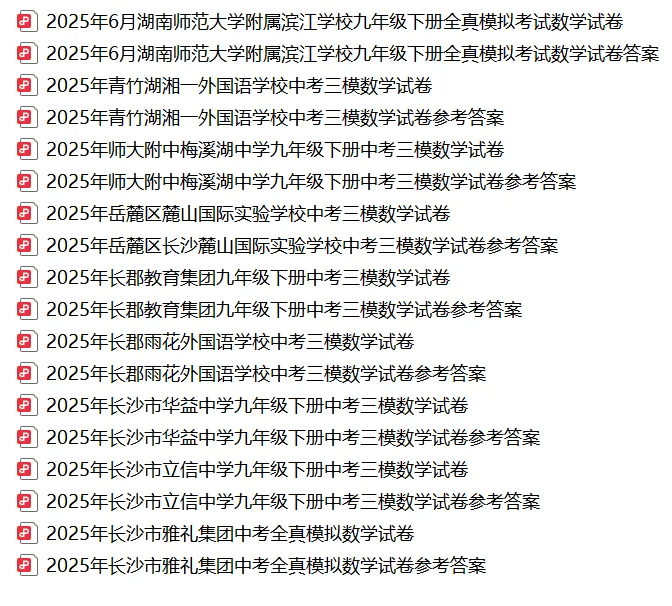 【真题汇总】——2025年长沙九年级下册中考三模数学试卷+参考答案(免费领取) 第21张
