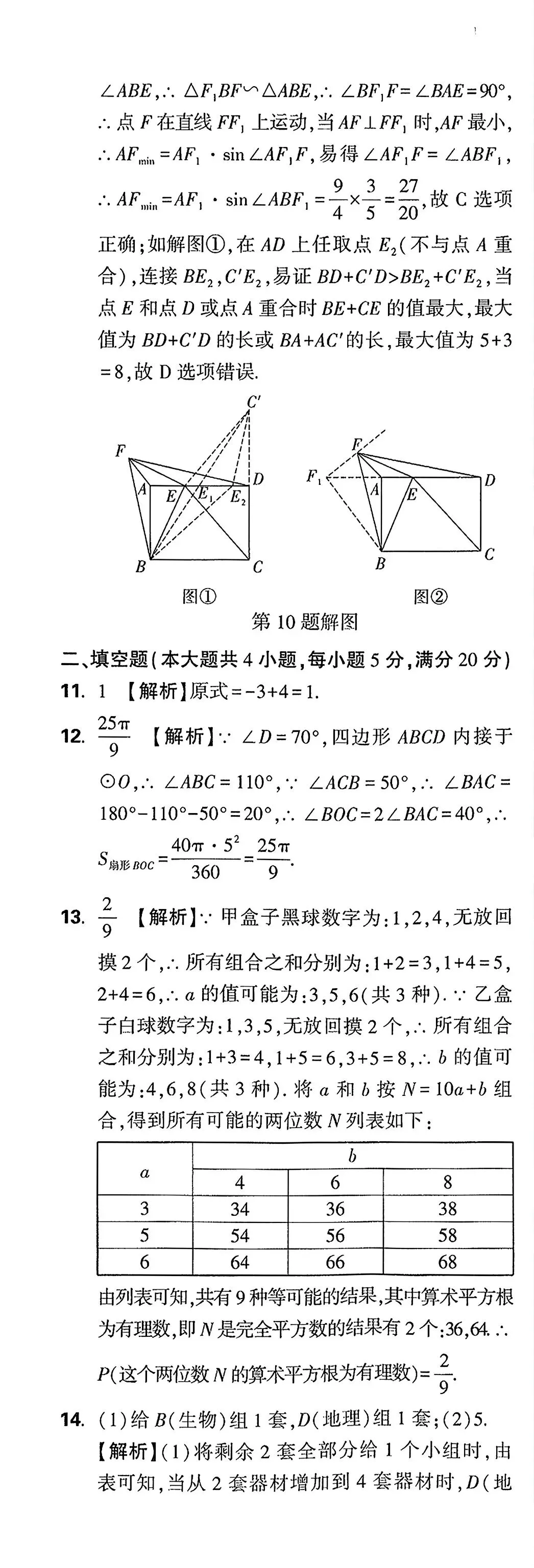 万唯2026年黑卷数学试卷和答案 第8张