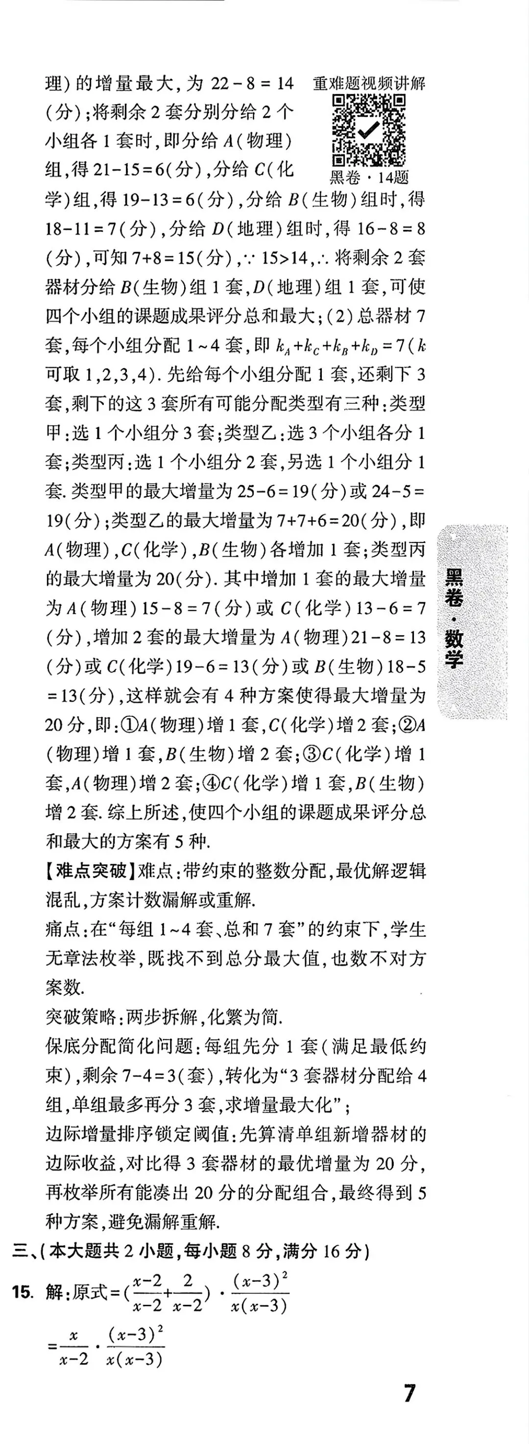 万唯2026年黑卷数学试卷和答案 第9张