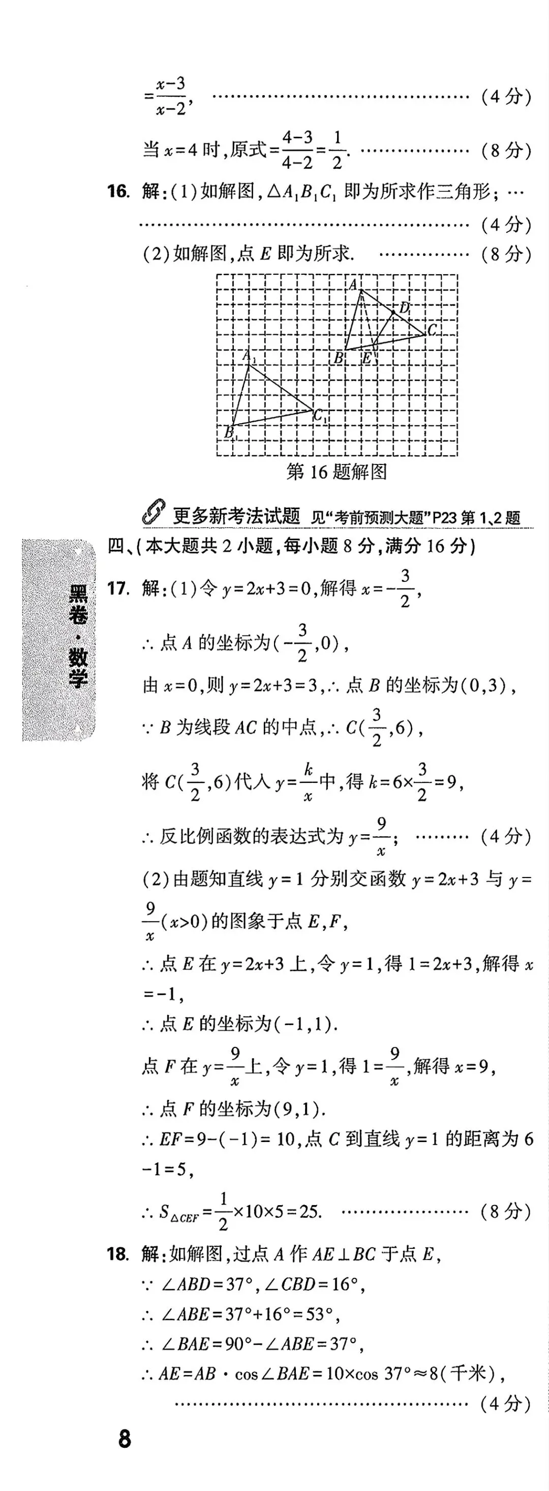 万唯2026年黑卷数学试卷和答案 第10张