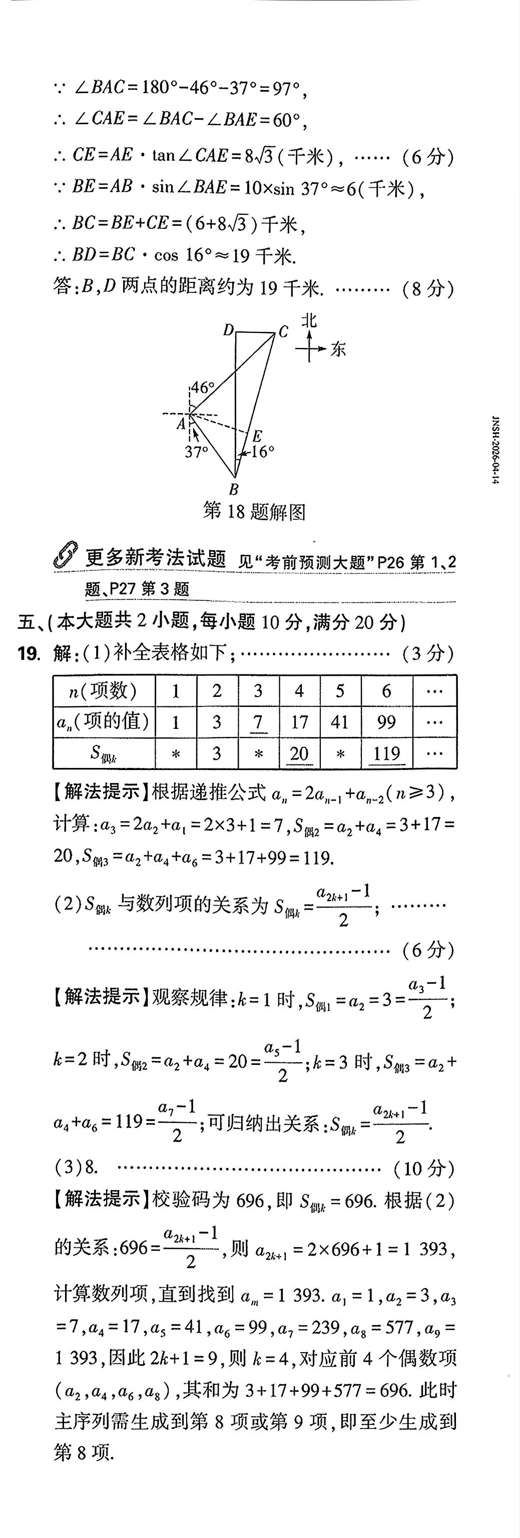 万唯2026年黑卷数学试卷和答案 第11张