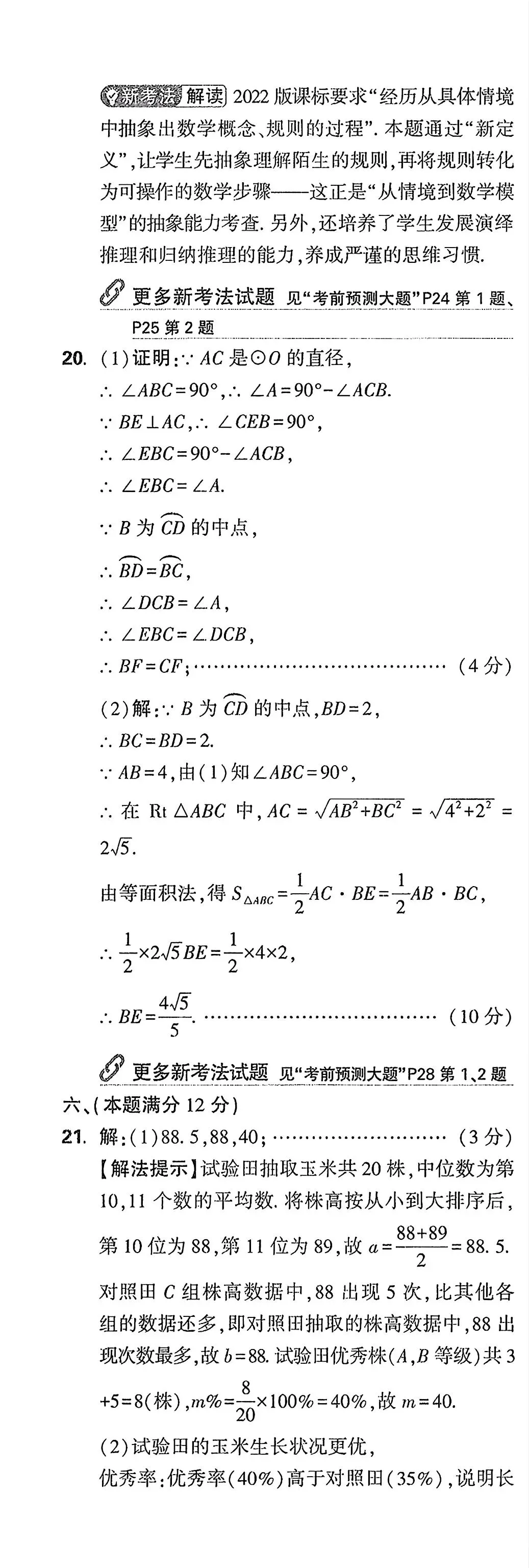 万唯2026年黑卷数学试卷和答案 第12张