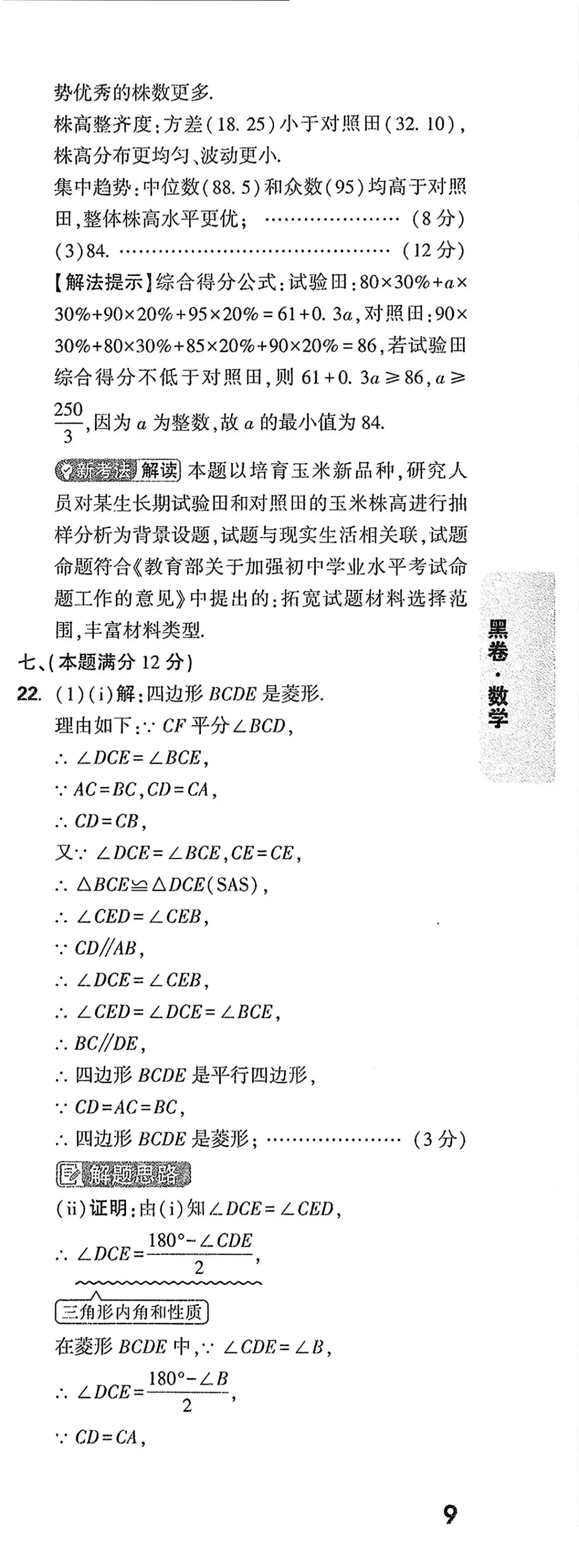 万唯2026年黑卷数学试卷和答案 第13张