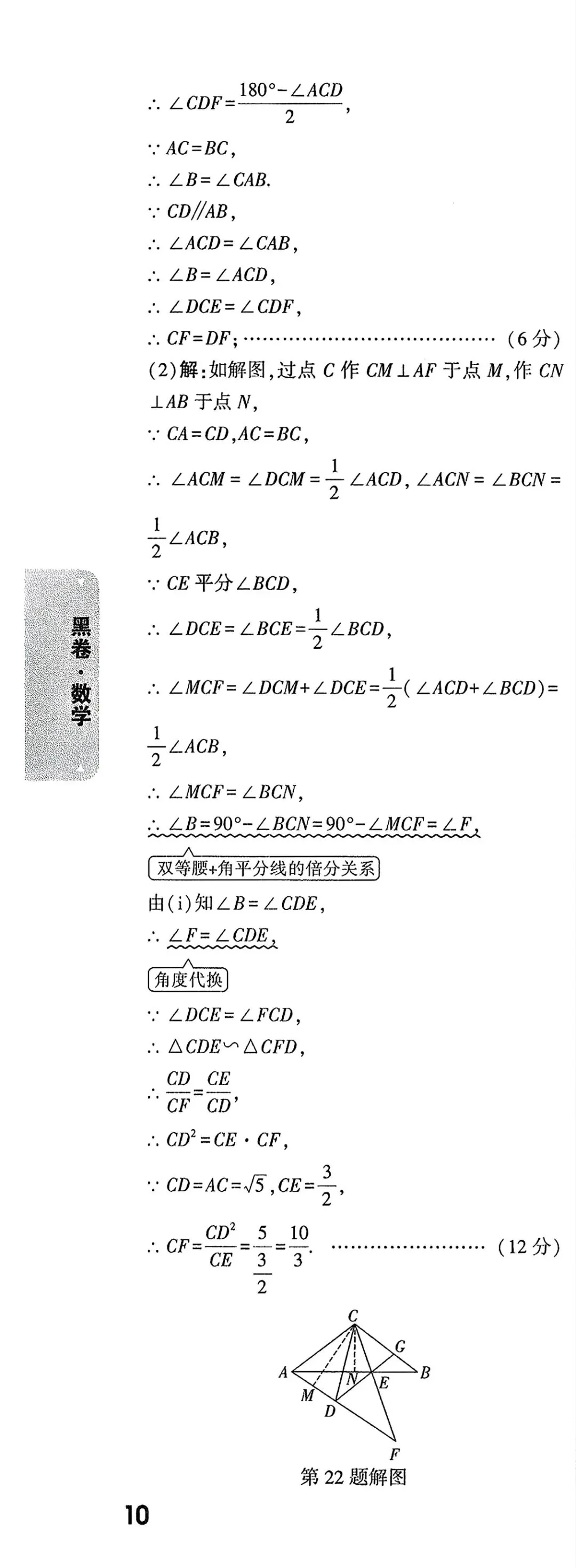 万唯2026年黑卷数学试卷和答案 第14张