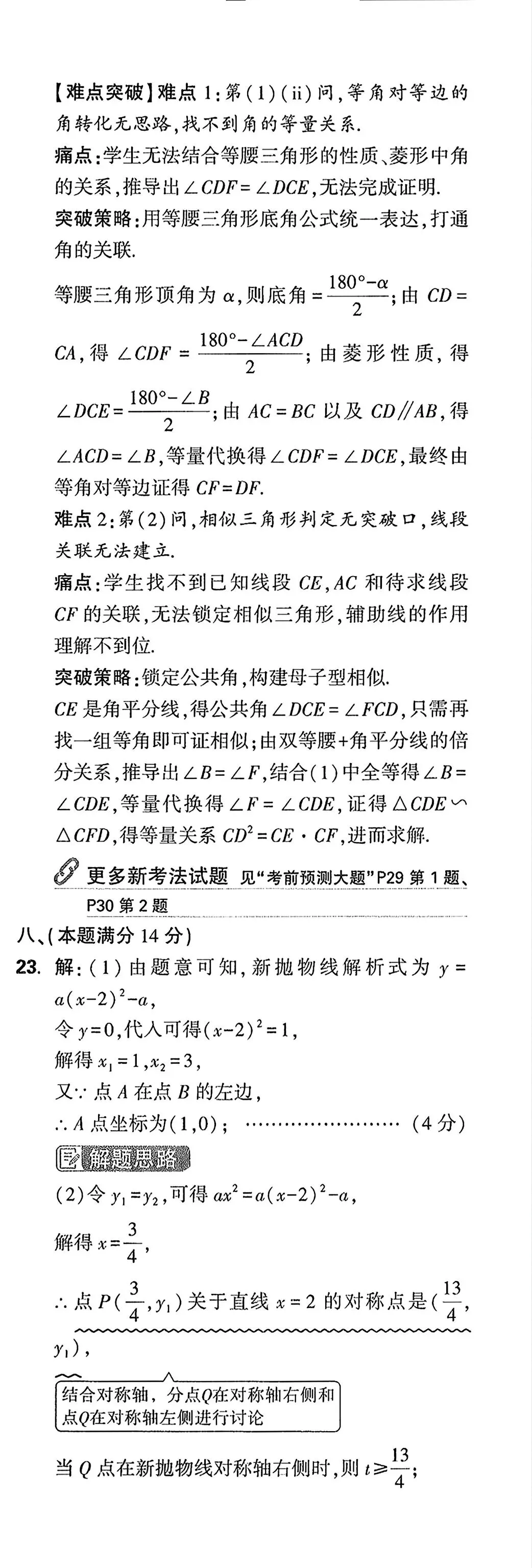 万唯2026年黑卷数学试卷和答案 第15张