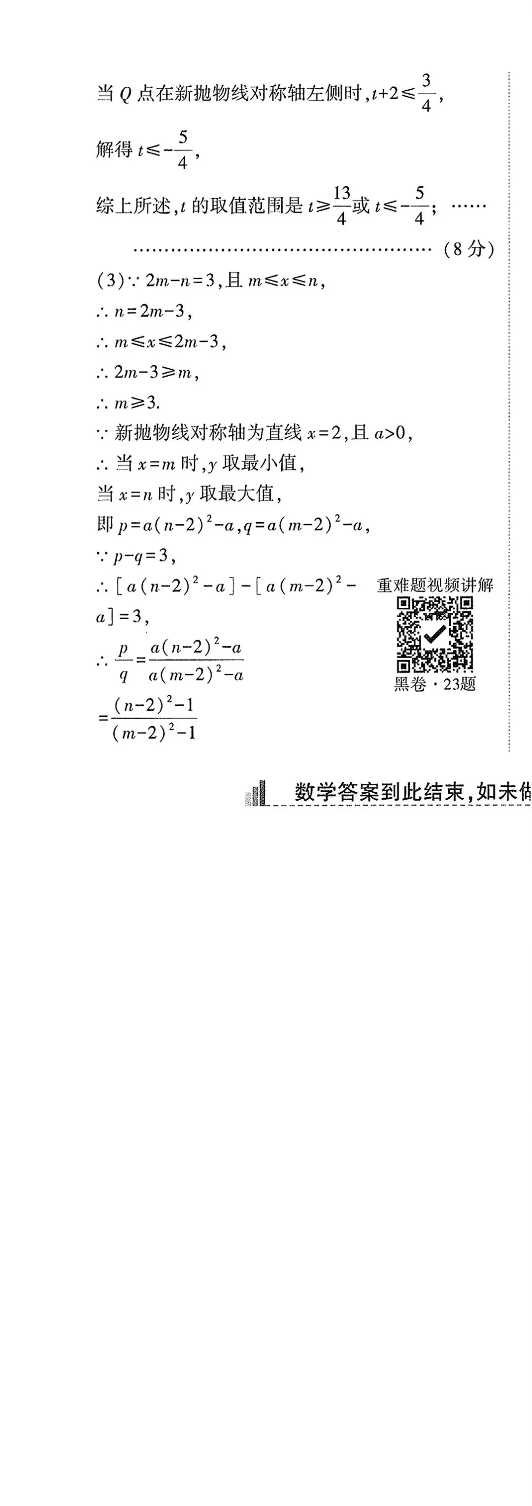 万唯2026年黑卷数学试卷和答案 第16张