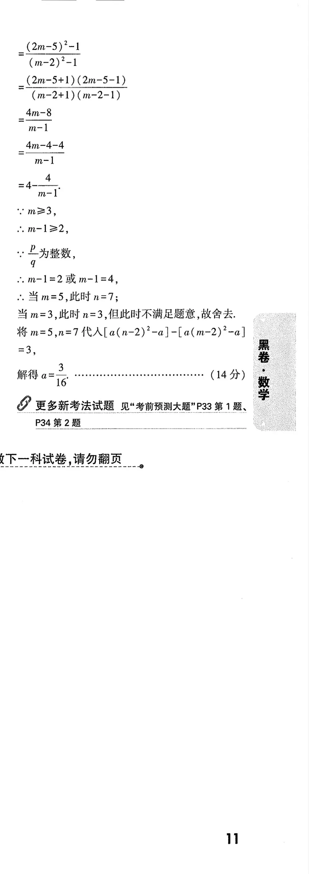 万唯2026年黑卷数学试卷和答案 第17张