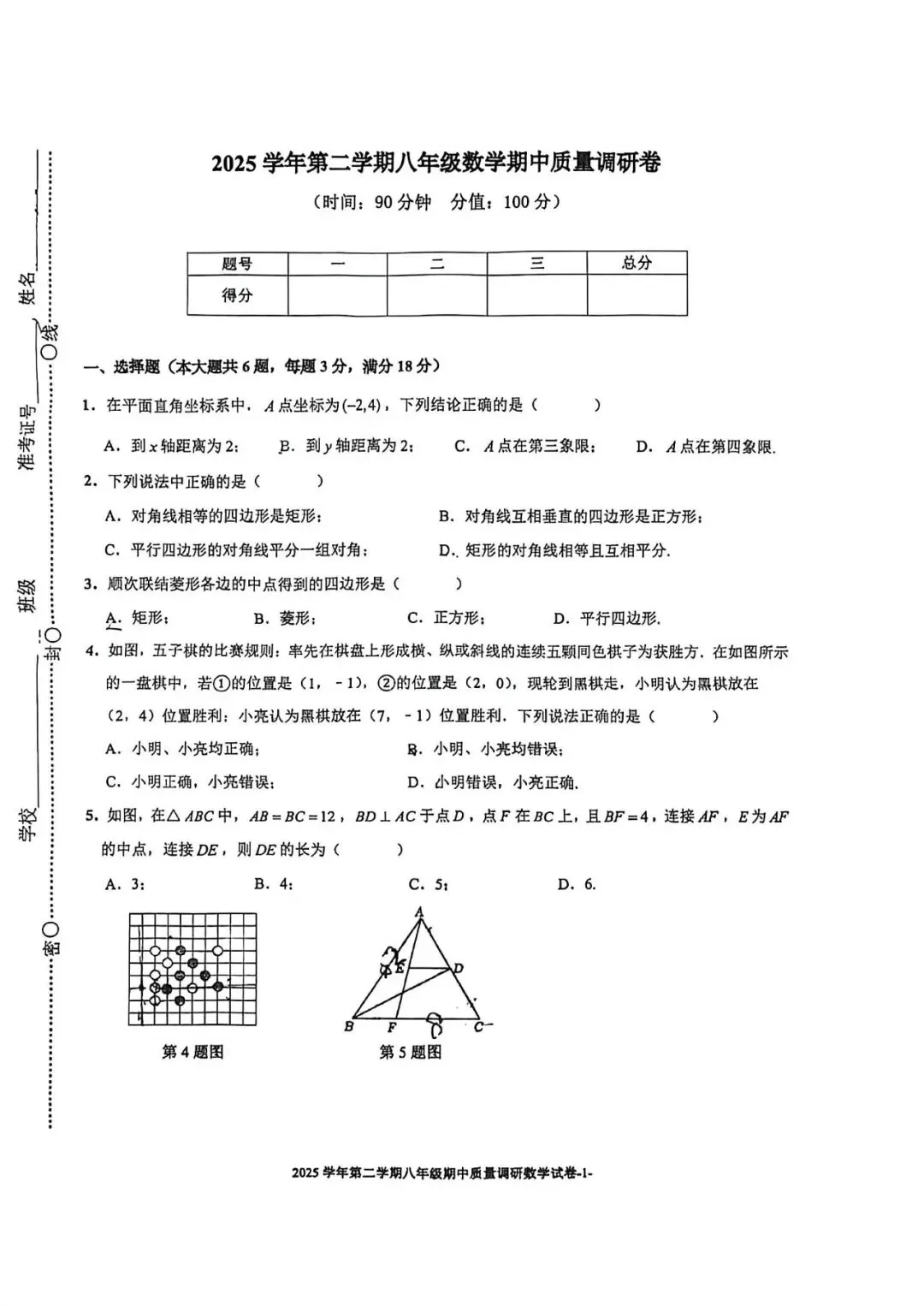 上海市杨浦区八年级下学期数学期中试卷及答案(2026.4) 第1张