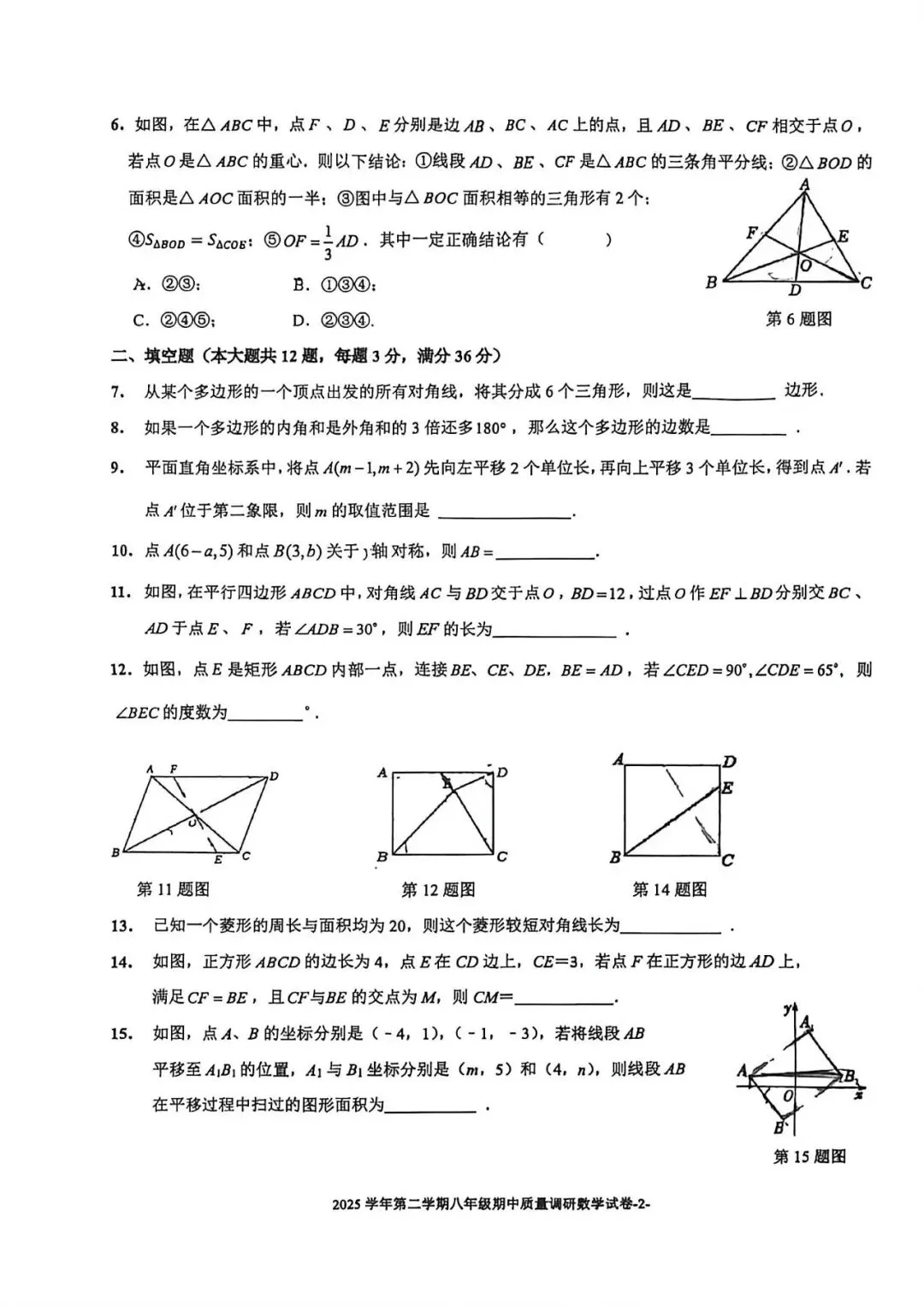 上海市杨浦区八年级下学期数学期中试卷及答案(2026.4) 第2张