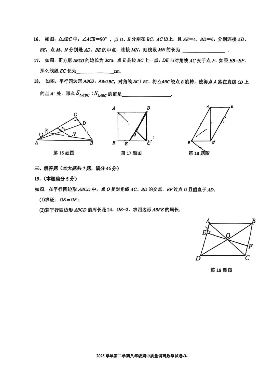 上海市杨浦区八年级下学期数学期中试卷及答案(2026.4) 第3张