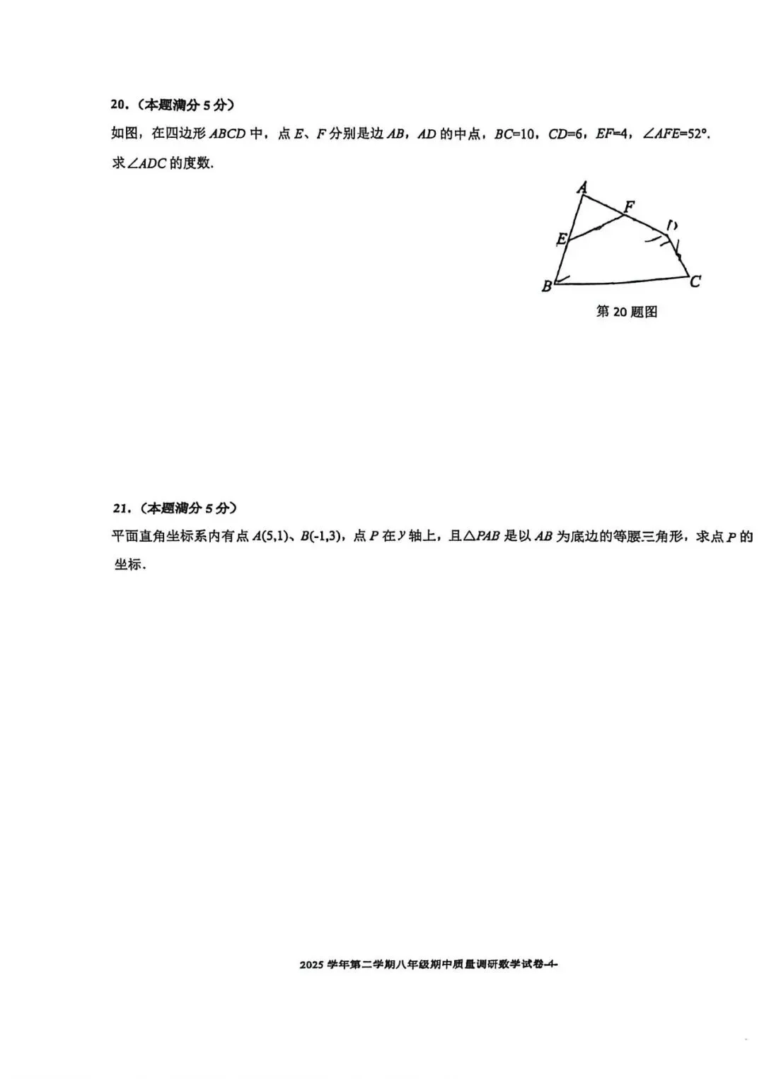 上海市杨浦区八年级下学期数学期中试卷及答案(2026.4) 第4张