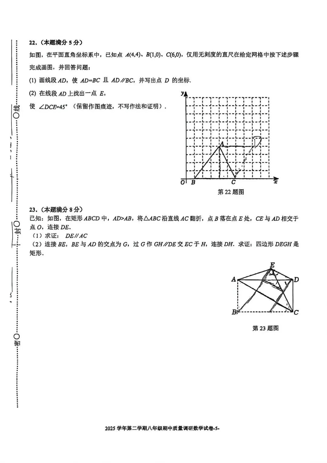 上海市杨浦区八年级下学期数学期中试卷及答案(2026.4) 第5张