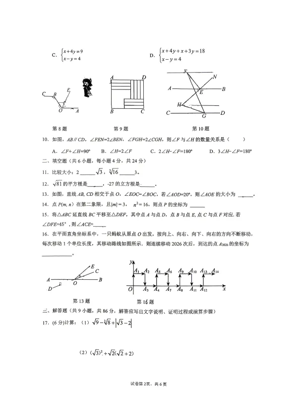 【广铁一中】七下、八下期中考数学卷 第2张