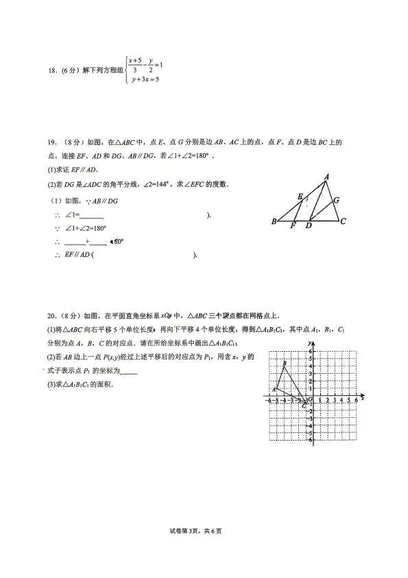 【广铁一中】七下、八下期中考数学卷 第3张