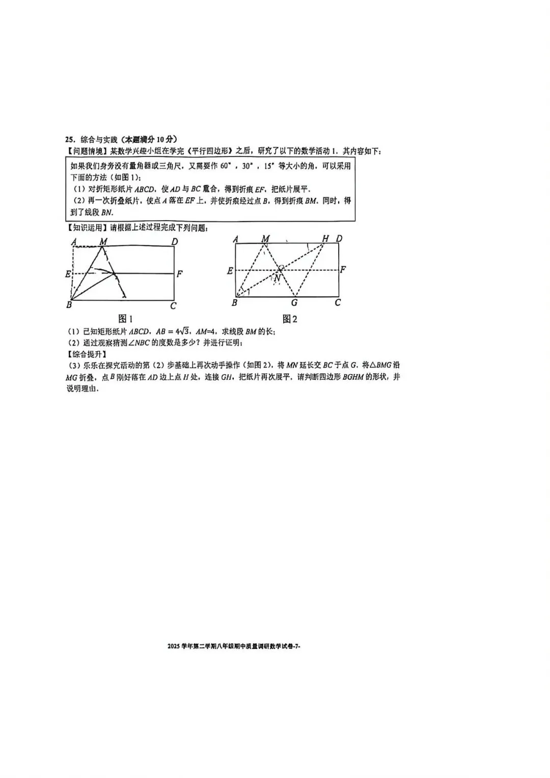 上海市杨浦区八年级下学期数学期中试卷及答案(2026.4) 第6张