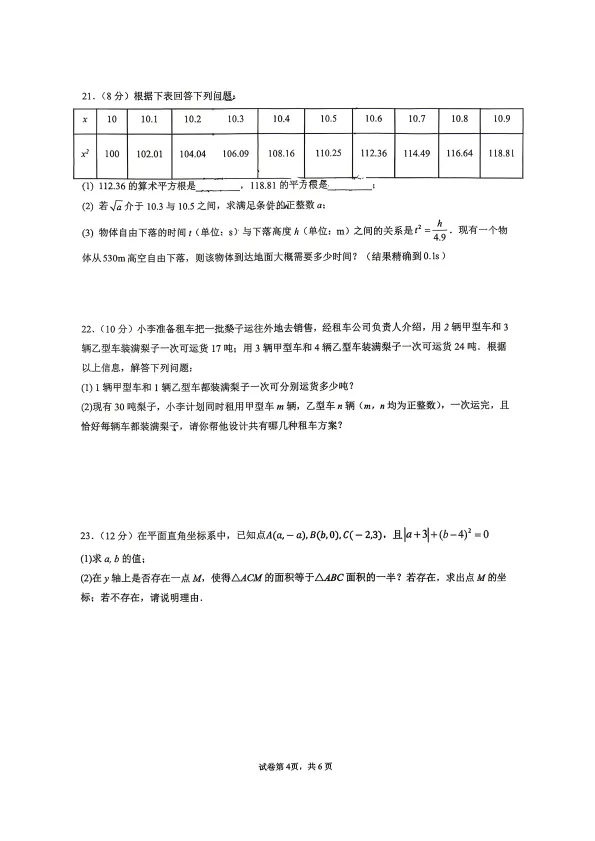 【广铁一中】七下、八下期中考数学卷 第4张
