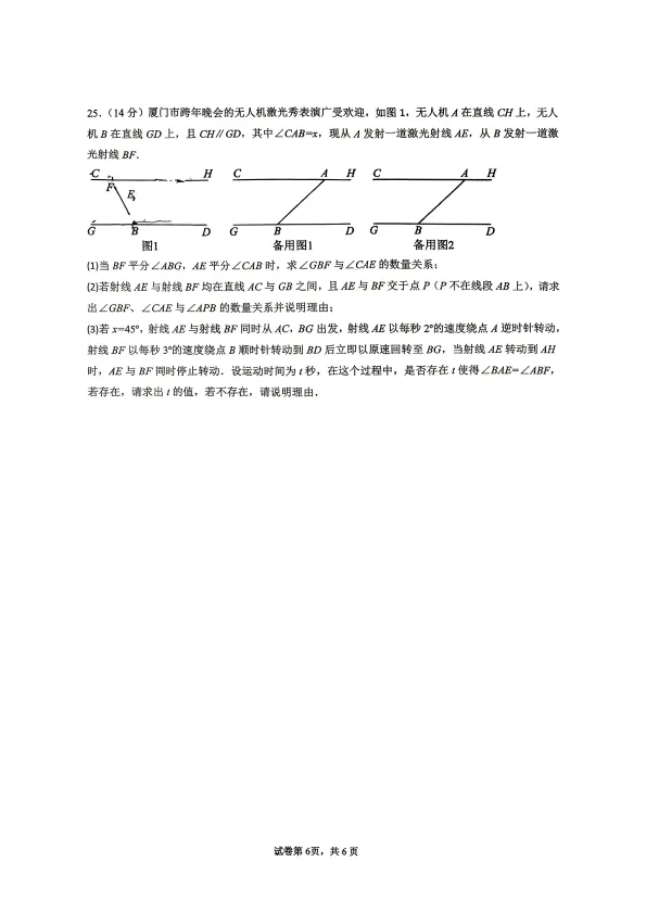 【广铁一中】七下、八下期中考数学卷 第5张