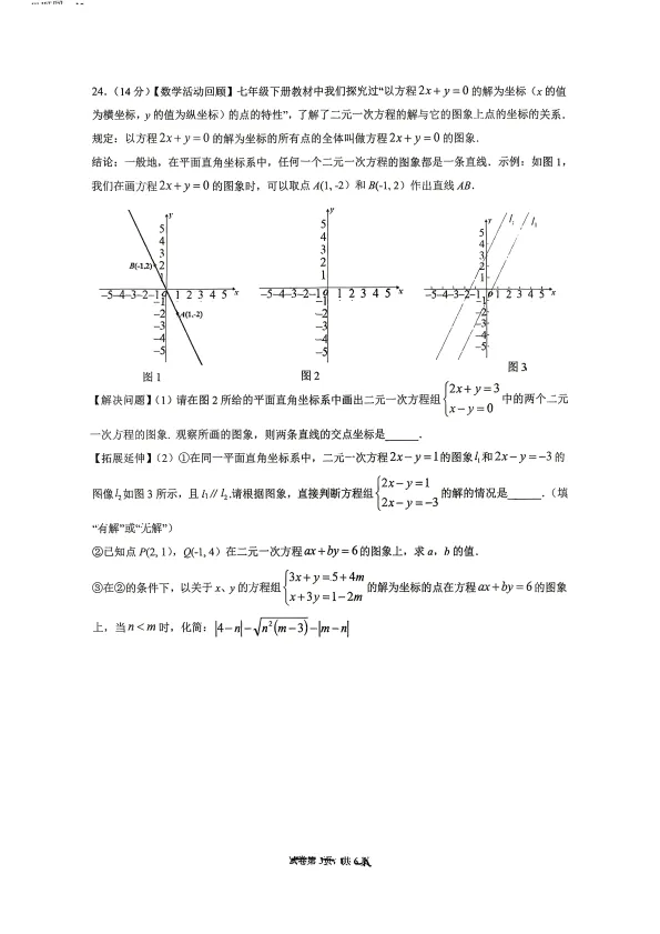 【广铁一中】七下、八下期中考数学卷 第6张