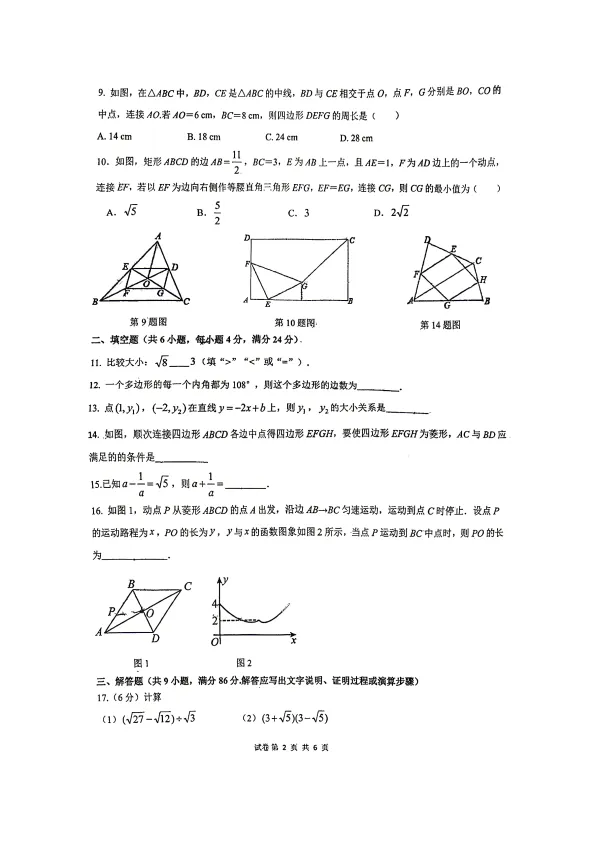 【广铁一中】七下、八下期中考数学卷 第8张