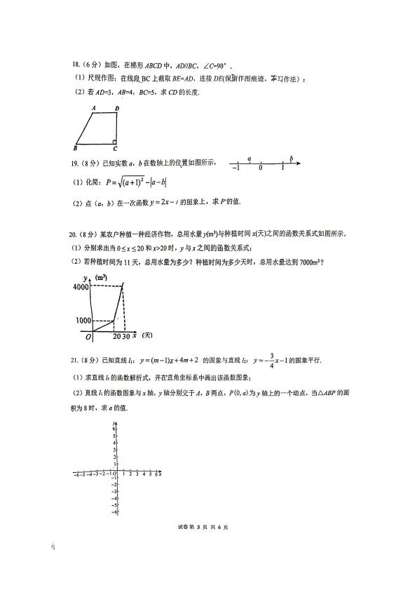 【广铁一中】七下、八下期中考数学卷 第9张
